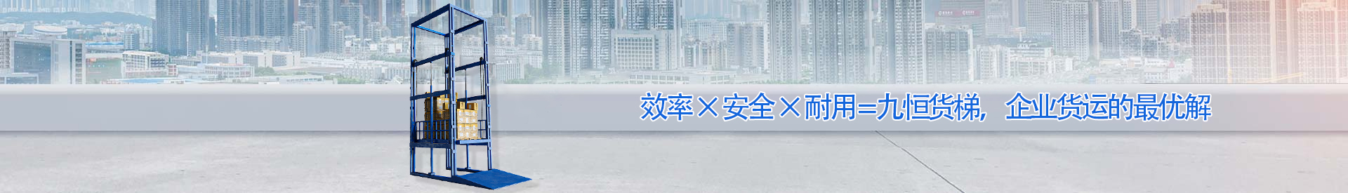 临沭顺优升降科技