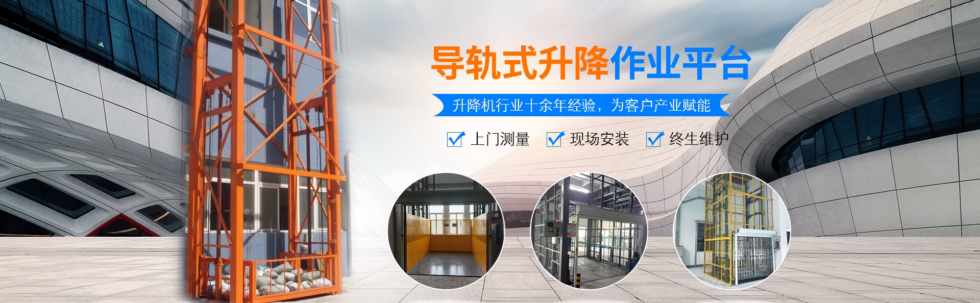 临沭升降货梯厂家